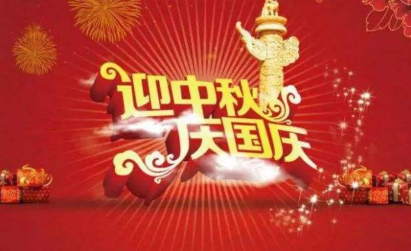 国庆节即将来临：祝福祖国，祝福我牵挂的人！